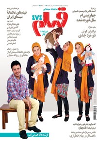 تصویر جلد کتاب ماهنامه فیلم ـ شماره ۴۷۴ ـ اردیبهشت ماه ۱۳۹۲