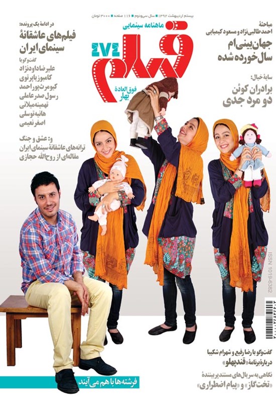 تصویر جلد کتاب ماهنامه فیلم ـ شماره ۴۷۴ ـ اردیبهشت ماه ۱۳۹۲