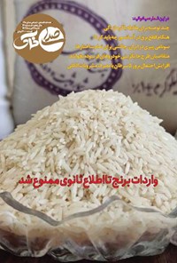 تصویر جلد کتاب هفته نامه صدای خاک ـ شماره ۱۲۰ ـ شنبه ۱۷ تیرماه ۱۴۰۲