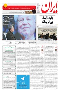 تصویر جلد کتاب ایران - ۱۳۹۵ پنج شنبه ۲۳ دي