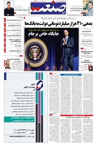 تصویر جلد کتاب جهان صنعت - ۲۳ دی ۱۳۹۵