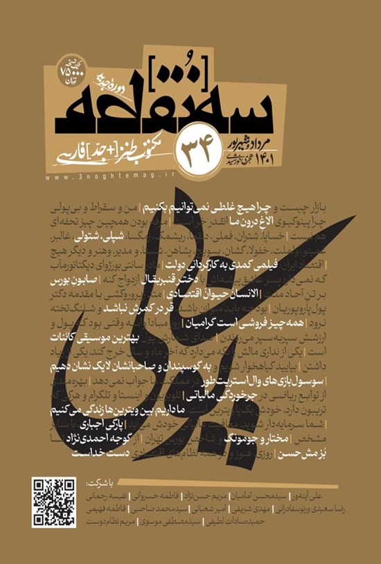 تصویر جلد کتاب ماهنامه طنز سه نقطه ـ شماره ۳۴ ـ مرداد و شهریورماه ۱۴۰۱