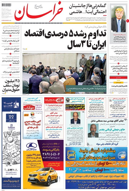 تصویر جلد کتاب خراسان - ۱۳۹۵ پنج شنبه ۲۳ دي