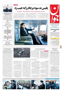 تصویر جلد کتاب جوان - پنجشنبه ۲۳ دی ۱۳۹۵