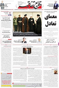 تصویر جلد کتاب وقایع اتفاقیه - ۱۳۹۵/۱۰/۲۳