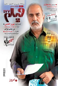 تصویر جلد کتاب ماهنامه فیلم ـ شماره ۴۷۷ ـ مردادماه ۱۳۹۳