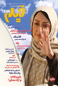 تصویر جلد کتاب ماهنامه فیلم ـ شماره ۴۷۸ ـ شهریورماه ۱۳۹۳