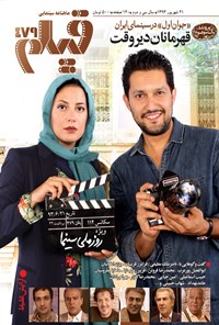 تصویر جلد کتاب ماهنامه فیلم ـ شماره ۴۷۹ ـ شهریورماه ۱۳۹۳