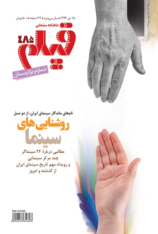 تصویر جلد کتاب ماهنامه فیلم ـ شماره ۴۸۵ ـ دی ماه ۱۳۹۳