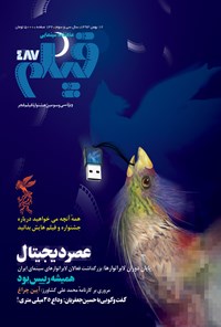تصویر جلد کتاب ماهنامه فیلم ـ شماره ۴۸۷ ـ بهمن ماه ۱۳۹۳