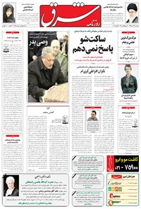 تصویر جلد کتاب شرق - ۱۳۹۵ پنج شنبه ۲۳ دي