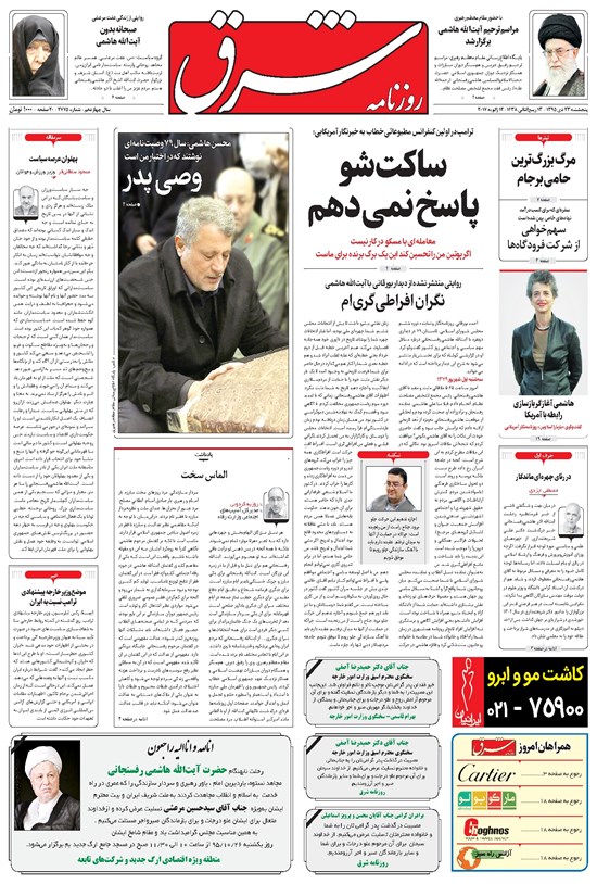 تصویر جلد کتاب شرق - ۱۳۹۵ پنج شنبه ۲۳ دي