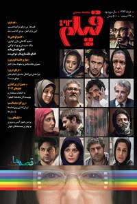 تصویر جلد کتاب ماهنامه فیلم ـ شماره ۴۹۲ ـ خردادماه ۱۳۹۴