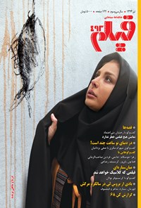 تصویر جلد کتاب ماهنامه فیلم ـ شماره ۴۹۳ ـ تیرماه ۱۳۹۴
