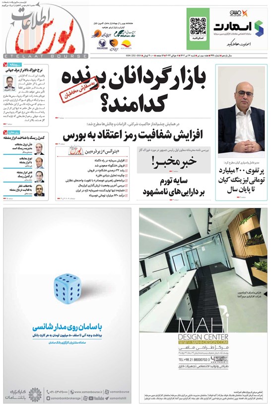 تصویر جلد کتاب هفته نامه اطلاعات بورس ـ شماره ۴۹۹ ـ شنبه ۲۸ تیرماه ۱۴۰۲