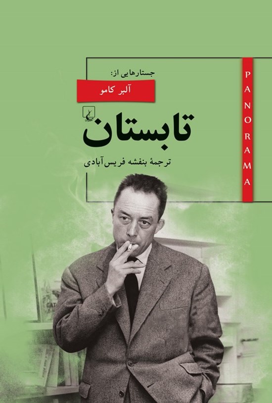 تصویر جلد کتاب تابستان