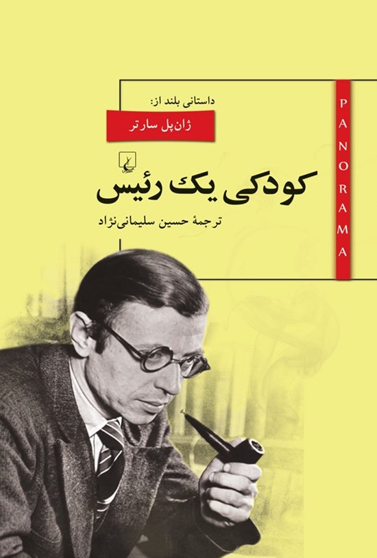 تصویر جلد کتاب کودکی یک رئیس