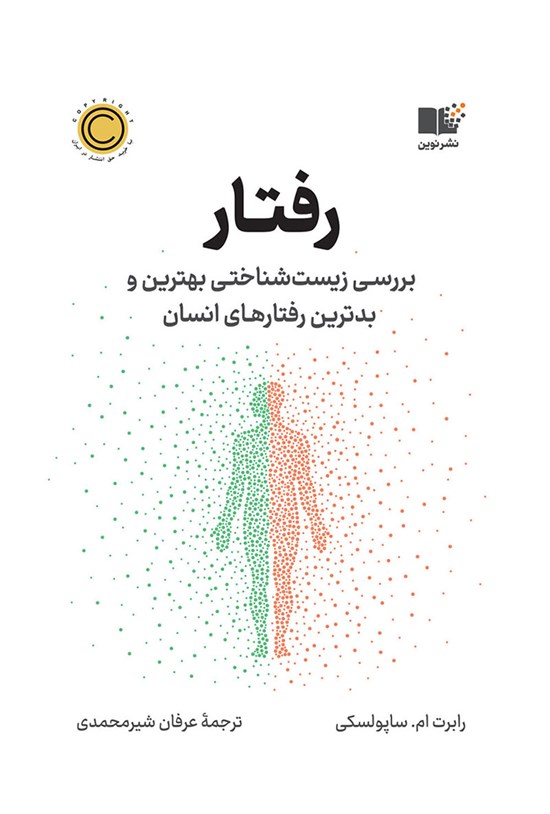 تصویر جلد کتاب رفتار