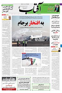 تصویر جلد کتاب آفتاب یزد - ۲۵ دی ۱۳۹۵