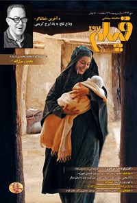تصویر جلد کتاب ماهنامه فیلم - شماره ۴۹۷ ـ مهرماه ۱۳۹۴