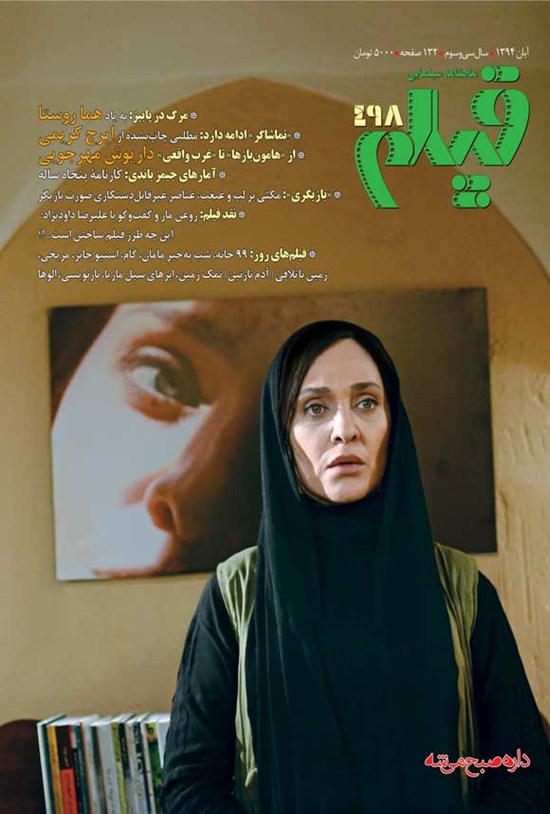 تصویر جلد کتاب ماهنامه فیلم ـ شماره ۴۹۸ ـ آبان ماه ۱۳۹۴