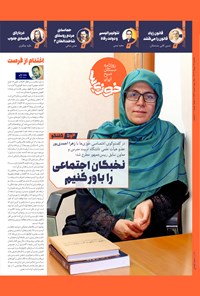تصویر جلد کتاب روزنامه سراسری خوزی ها ـ شماره ۵۸۳ ـ یک شنبه ۱۸ تیرماه ۱۴۰۲
