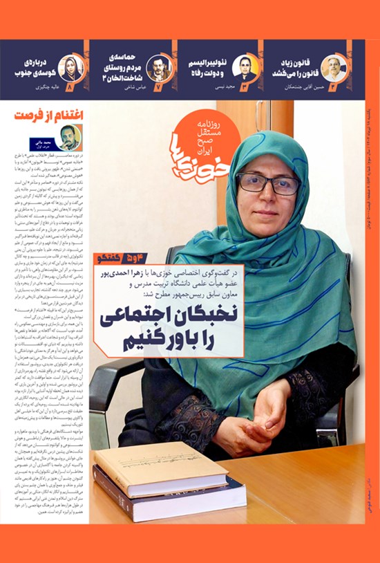 تصویر جلد کتاب روزنامه سراسری خوزی ها ـ شماره ۵۸۳ ـ یک شنبه ۱۸ تیرماه ۱۴۰۲