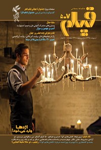 تصویر جلد کتاب ماهنامه فیلم ـ شماره ۵۰۷ ـ اردیبهشت ماه ۱۳۹۵