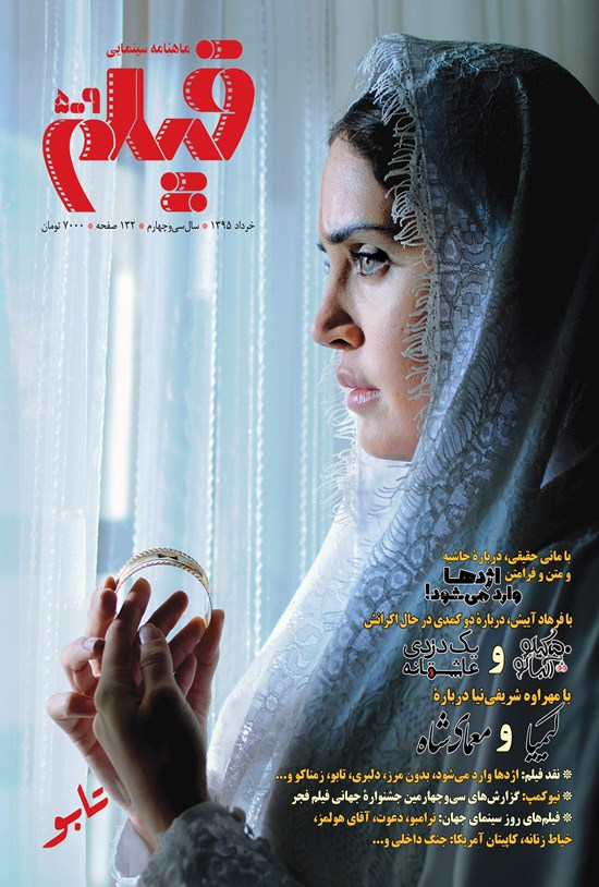 تصویر جلد کتاب ماهنامه فیلم ـ شماره ۵۰۹ ـ خردادماه ۱۳۹۵