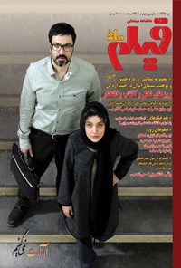 تصویر جلد کتاب ماهنامه فیلم ـ شماره ۵۱۰ ـ تیرماه ۱۳۹۵
