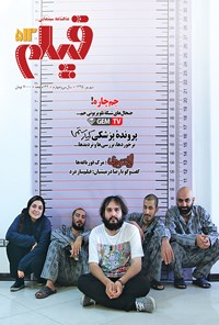 تصویر جلد کتاب ماهنامه فیلم ـ شماره ۵۱۲ ـ شهریورماه ۱۳۹۵