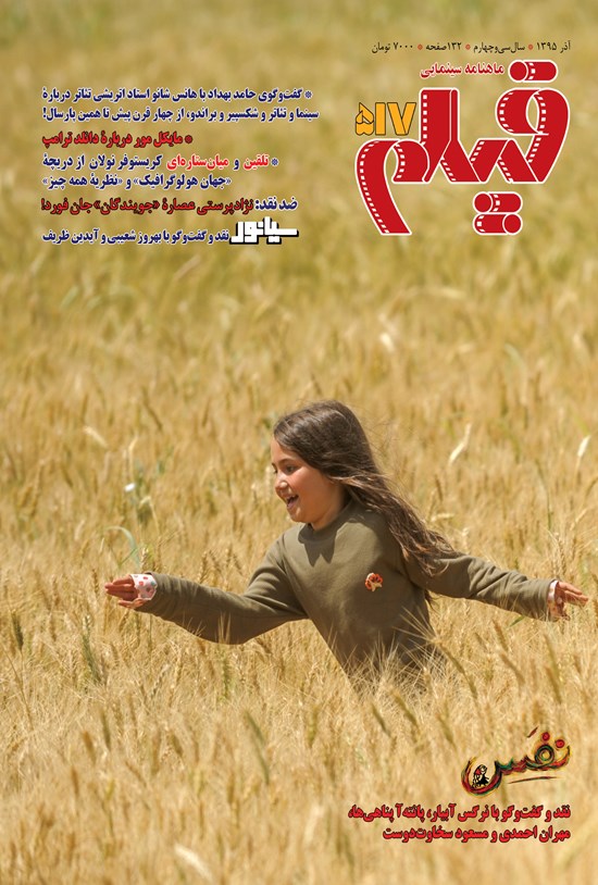 تصویر جلد کتاب ماهنامه فیلم ـ شماره ۵۱۷ ـ آذرماه ۱۳۹۵