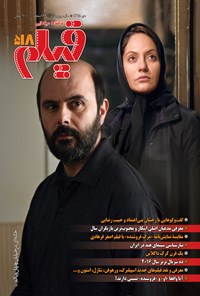 تصویر جلد کتاب ماهنامه فیلم ـ شماره ۵۱۸ ـ دی ماه ۱۳۹۵