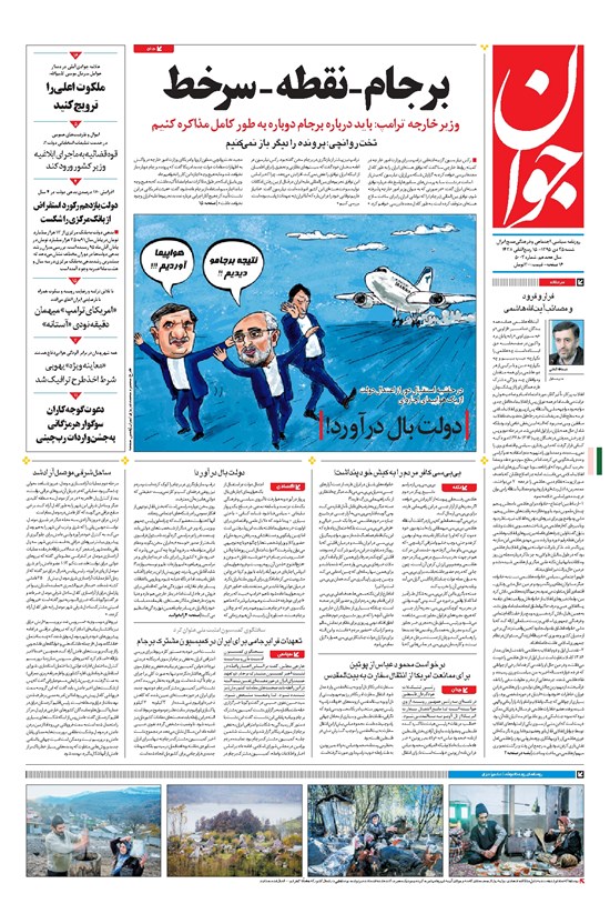 تصویر جلد کتاب جوان - شنبه ۲۵ دی ۱۳۹۵