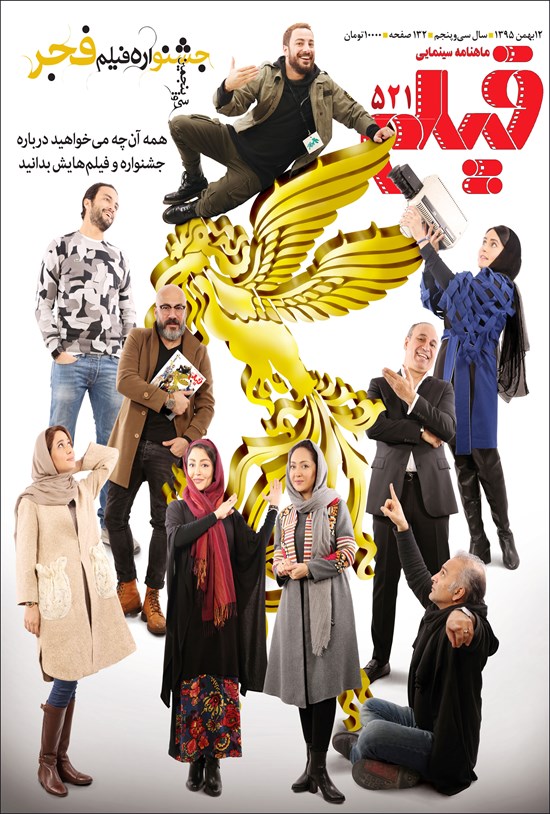 تصویر جلد کتاب ماهنامه فیلم ـ شماره ۵۲۱ ـ بهمن ماه ۱۳۹۵