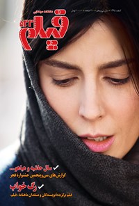 تصویر جلد کتاب ماهنامه فیلم ـ شماره ۵۲۲ ـ اسفندماه ۱۳۹۵