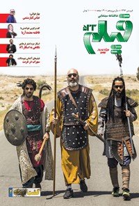 تصویر جلد کتاب ماهنامه فیلم ـ شماره ۵۲۳ ـ فروردین ماه ۱۳۹۶