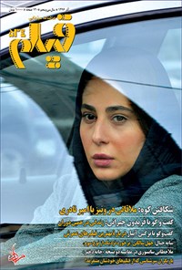 تصویر جلد کتاب ماهنامه فیلم ـ شماره ۵۳۴ ـ آذرماه ۱۳۹۶