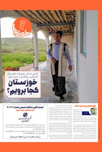 تصویر جلد کتاب روزنامه سراسری خوزی ها ـ شماره ۵۸۴ ـ دوشنبه ۱۹ تیرماه ۱۴۰۲