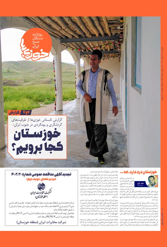 تصویر جلد کتاب روزنامه سراسری خوزی ها ـ شماره ۵۸۴ ـ دوشنبه ۱۹ تیرماه ۱۴۰۲