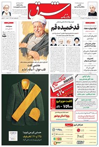 تصویر جلد کتاب شرق - ۱۳۹۵ شنبه ۲۵ دي