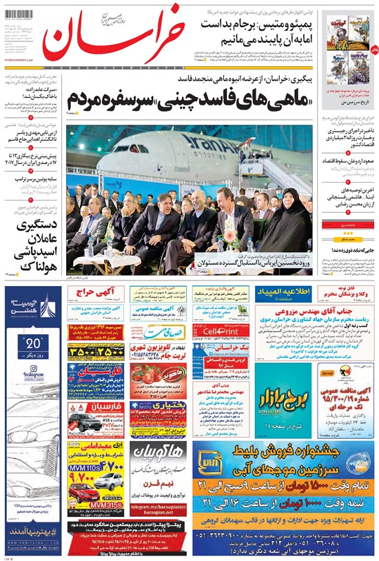 تصویر جلد کتاب خراسان - ۱۳۹۵ شنبه ۲۵ دي