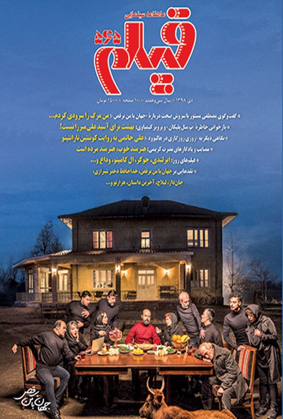 تصویر جلد کتاب ماهنامه فیلم ـ شماره ۵۶۵ ـ دی ماه ۱۳۹۸