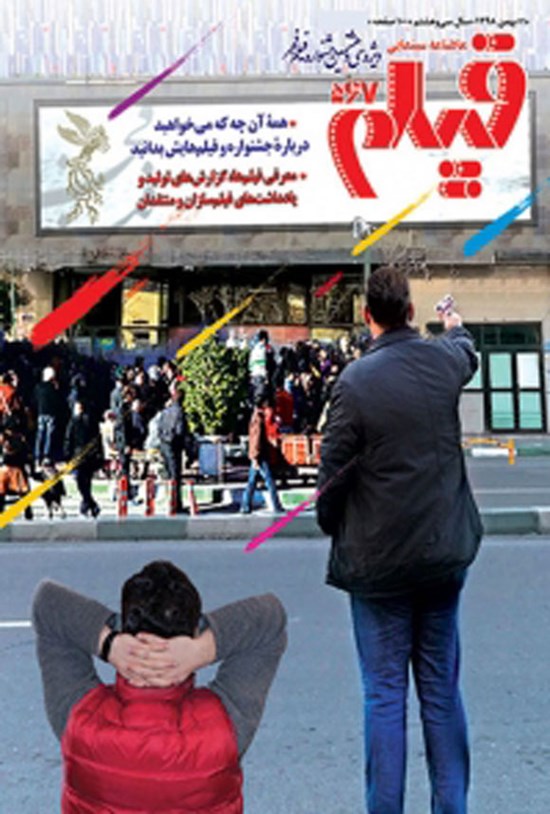 تصویر جلد کتاب ماهنامه فیلم ـ شماره ۵۶۷ ـ بهمن ماه ۱۳۹۸