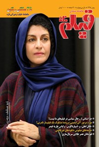 تصویر جلد کتاب ماهنامه فیلم ـ شماره ۵۲۰ ـ بهمن ماه ۱۳۹۵