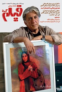 تصویر جلد کتاب ماهنامه فیلم ـ شماره ۵۰۳ ـ بهمن ماه ۱۳۹۴