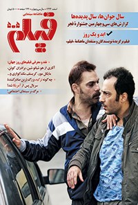 تصویر جلد کتاب ماهنامه فیلم ـ شماره ۵۰۵ ـ اسفندماه ۱۳۹۴