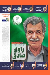 تصویر جلد کتاب روزنامه سراسری خوزی ها ـ شماره ۵۸۵ ـ سه شنبه ۲۰ تیرماه ۱۴۰۲