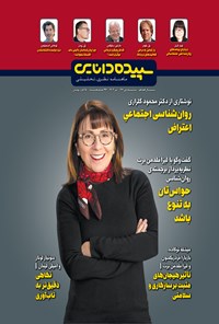 تصویر جلد کتاب ماهنامه سپیده دانایی ـ شماره ۱۶۶ ـ تیرماه ۱۴۰۲