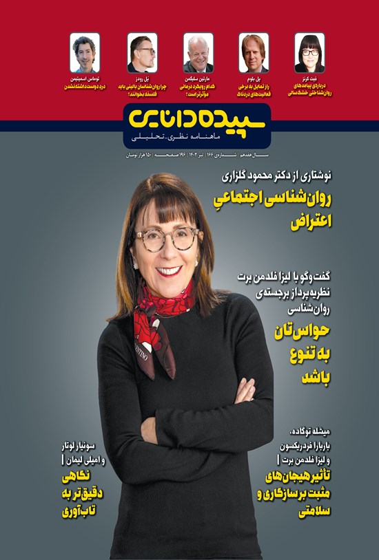 تصویر جلد کتاب ماهنامه سپیده دانایی ـ شماره ۱۶۶ ـ تیرماه ۱۴۰۲